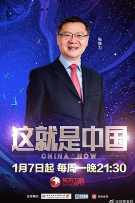 这就是中国第22期