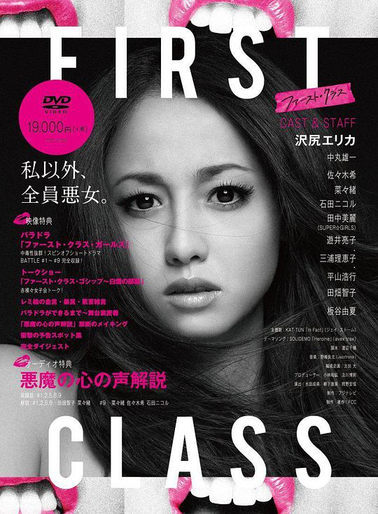 First Class第01集