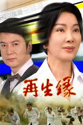 再生缘2006第19集